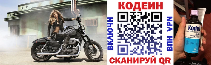 Кодеин напиток Lean (лин) shop как зайти Партизанск блэк спрут tor